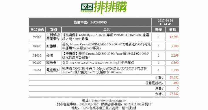 小弟爬文後配的單    希望各位大大可以幫忙看一下