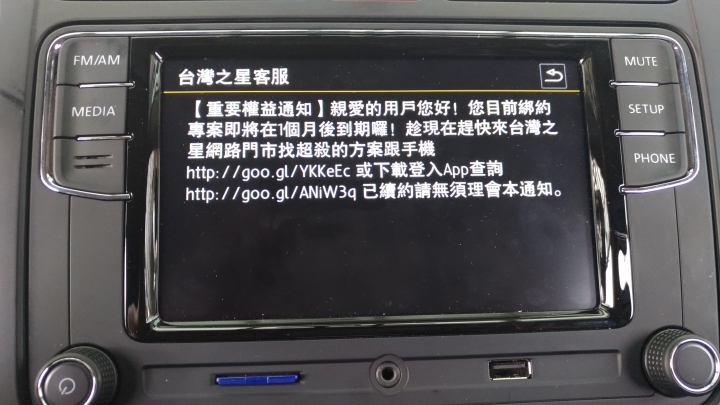 （更新韌體，全面支援Android Auto及carplay)VW(大眾) RCD330 6.5吋觸控車機高性價比的使用心得