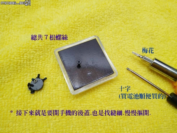 華為 X2 換電池DIY