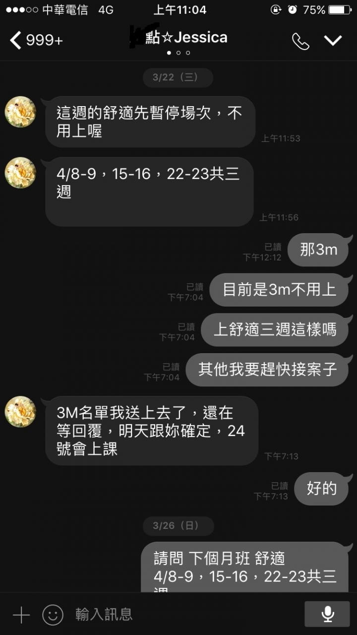 賣場駐點 立點行銷，黑名單
