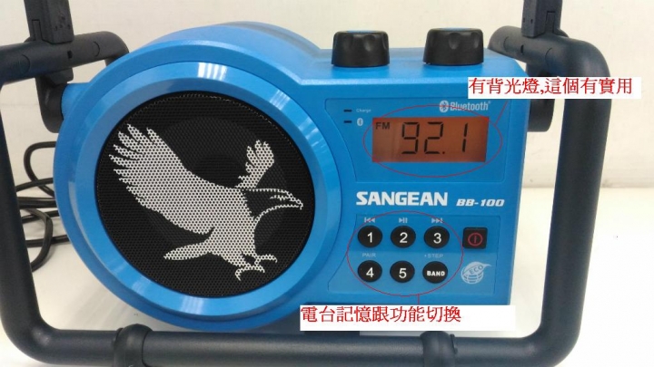 [開箱] SANGEAN 山進 BB-100 工廠工地用藍牙收音機