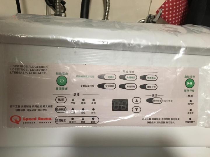 [心得] Speed Queen智慧型高效能瓦斯乾衣機-後控