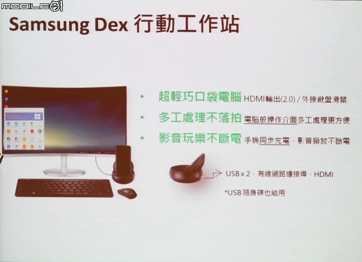突破視界、虹膜保全、行動支付、DEX桌面、防塵防水、手機單眼 -《Samsung Galaxy S8 │ S8+ 解放你的手機》體驗會高雄場