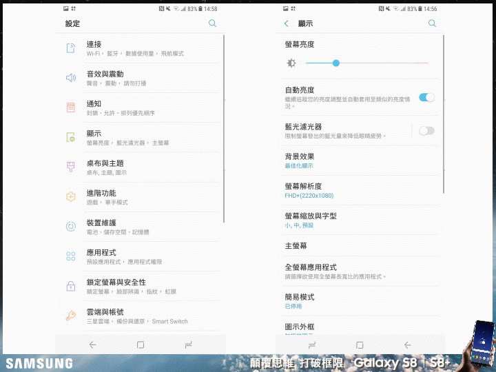 【體驗活動】打破框限 解放手機新視界 Samsung Galaxy S8│S8+ 台北體驗會