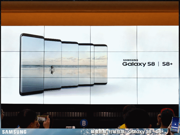 【體驗活動】打破框限 解放手機新視界 Samsung Galaxy S8│S8+ 台北體驗會