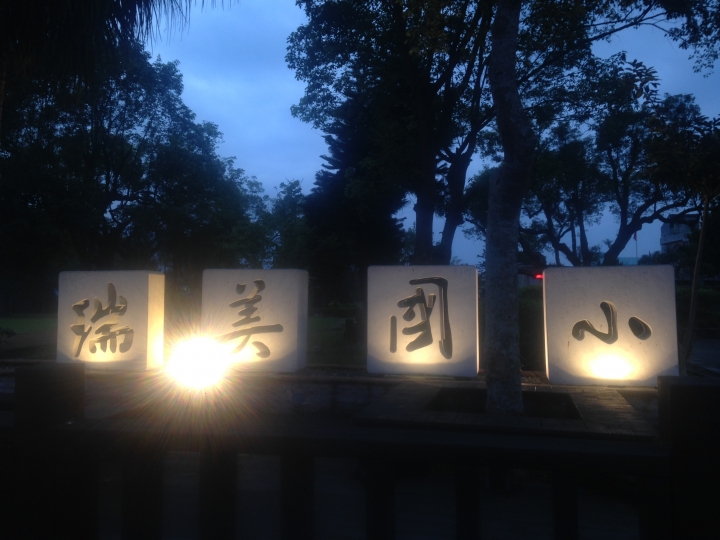 起點就是終點，終點就是起點，我騎自行車8天環台灣一圈了！(環島初體驗)