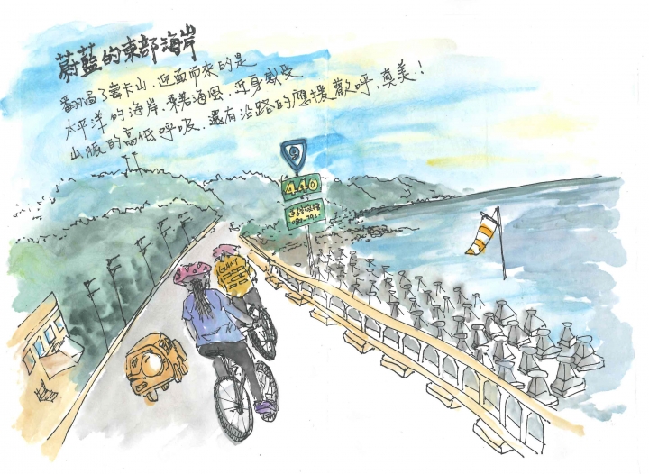 【悠悠の旅繪紀行】單車環島 人生的挑戰