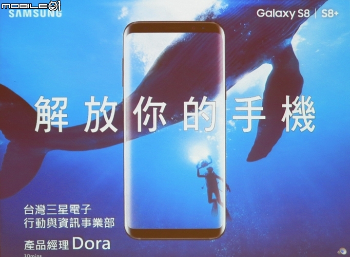 突破視界、虹膜保全、行動支付、DEX桌面、防塵防水、手機單眼 -《Samsung Galaxy S8 │ S8+ 解放你的手機》體驗會高雄場