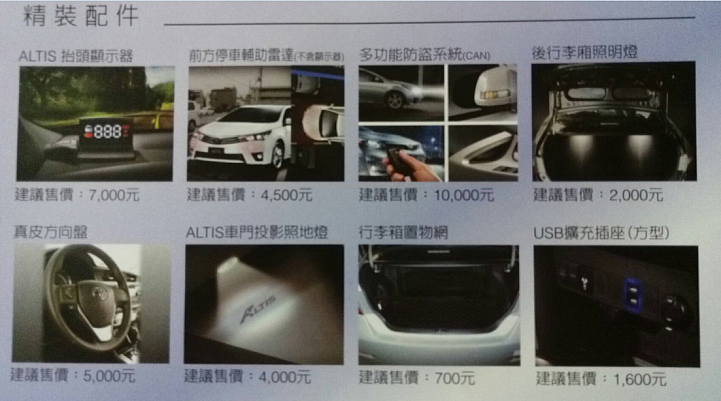 北部菜單分享 : 2017 ALTIS豪華 + 精裝 + 影音 = 略低於 73.9 萬  (不含領牌 + 保險)