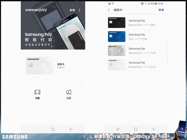 【體驗活動】打破框限 解放手機新視界 Samsung Galaxy S8│S8+ 台北體驗會