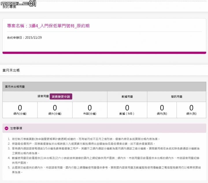 似超有感升級，台灣之星原3G保低費率續升4G新費率方案．