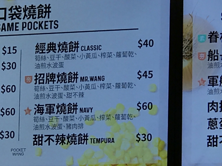 推薦 王家口袋燒餅 吳宗憲跟他女兒合開那家