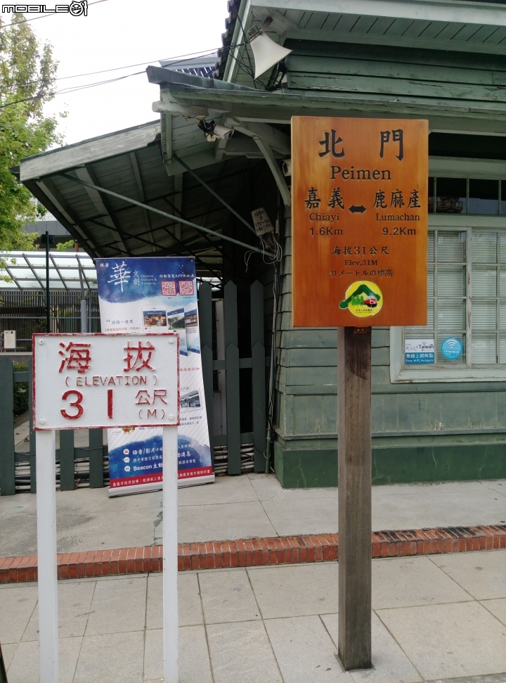 嘉義市北門驛+檜意森活村4月15號