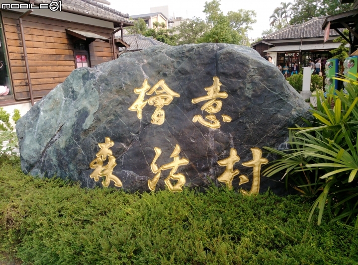 嘉義市北門驛+檜意森活村4月15號