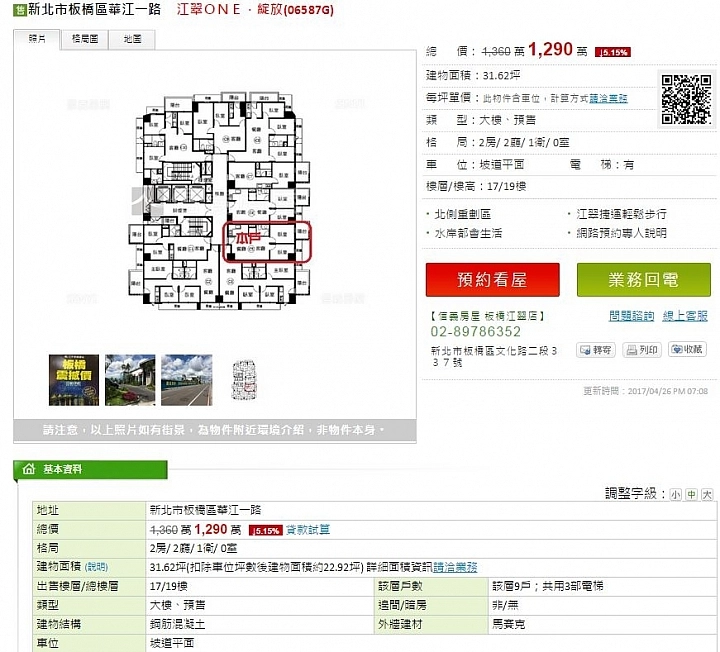江翠one高樓層的轉手價比預期的低 Mobile01