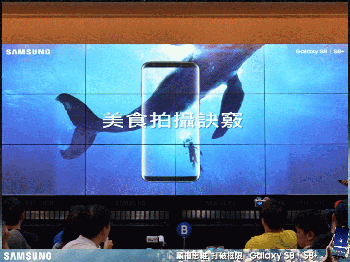 【體驗活動】打破框限 解放手機新視界 Samsung Galaxy S8│S8+ 台北體驗會