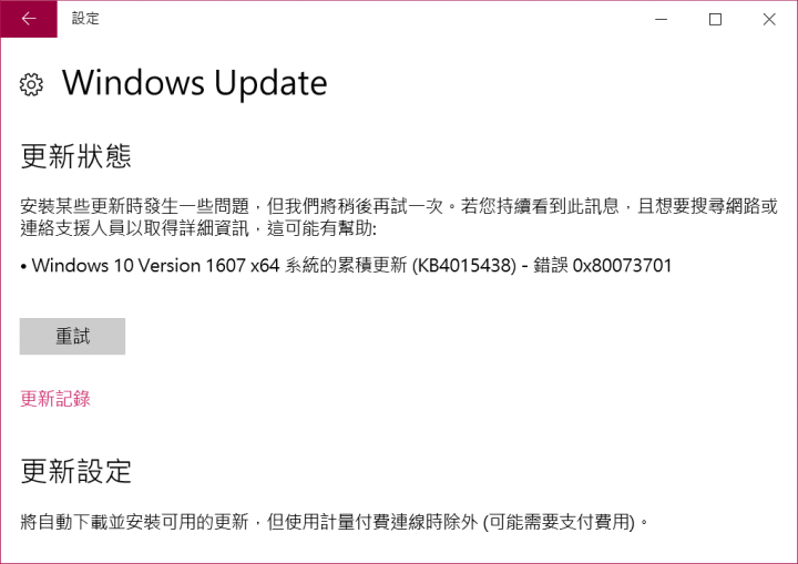 VAIO Duo13 Windows Update 更新不能