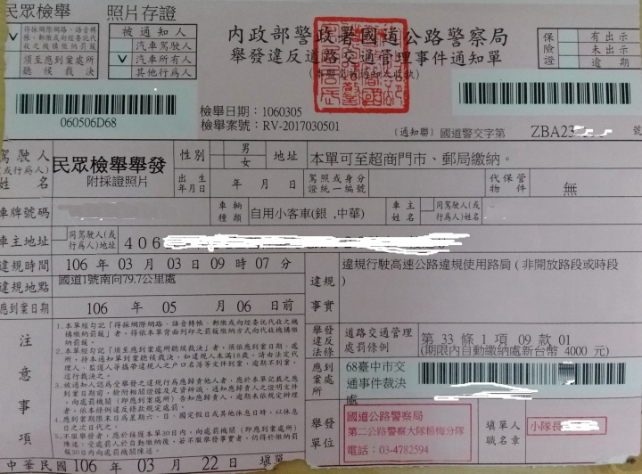 提醒：因車禍被處理事故單位引導行駛路肩，卻被檢舉開罰