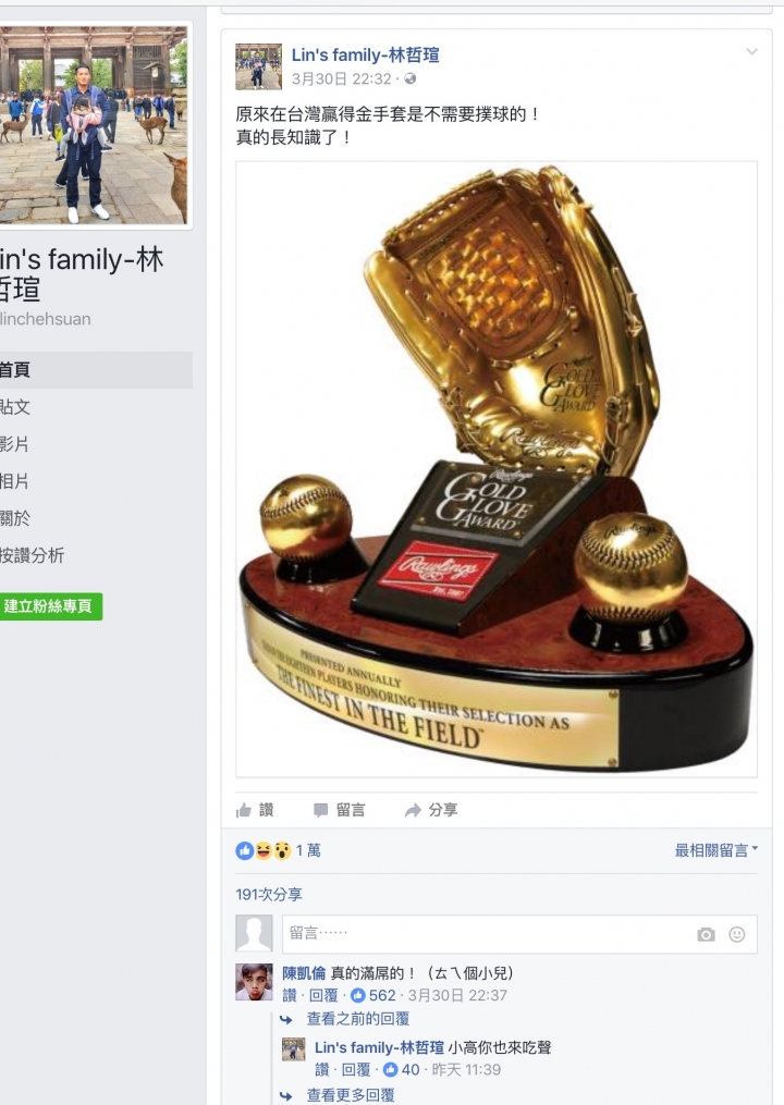 林哲瑄痛批：原來在台灣贏得金手套是不需要撲球的！真的長知識了！