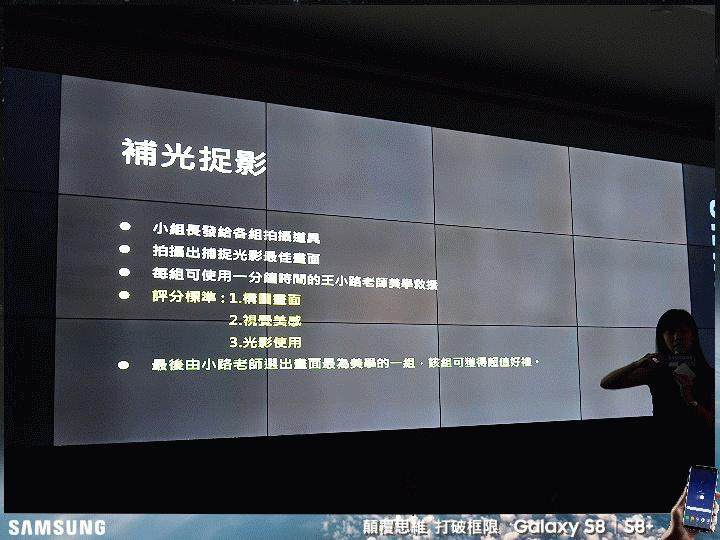 【體驗活動】打破框限 解放手機新視界 Samsung Galaxy S8│S8+ 台北體驗會