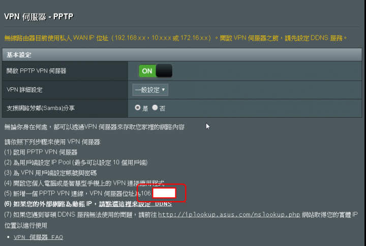ASUS 路由器AC1200G+ VPN 設定請教