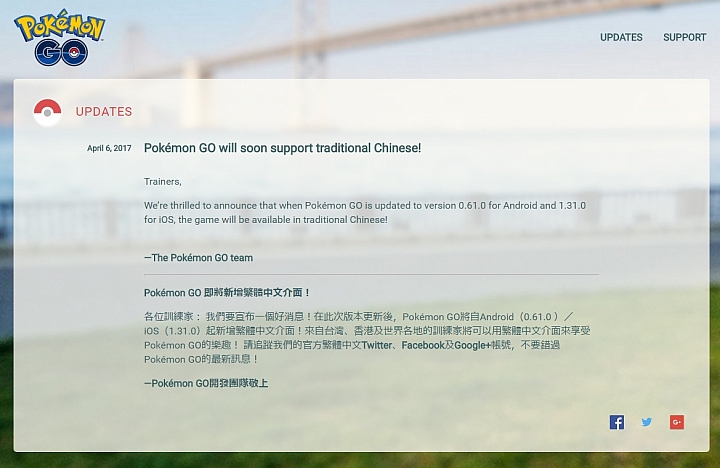 【情報】遲到總比不到好 《Pokemon GO》4月7日更新後將支援繁體中文