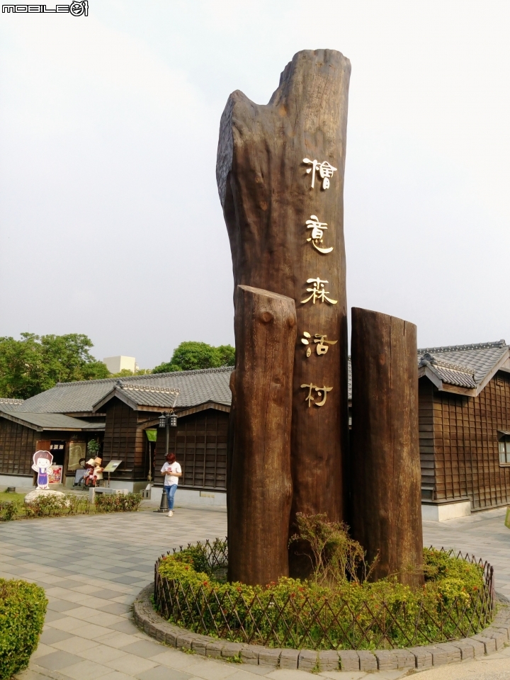 嘉義市北門驛+檜意森活村4月15號