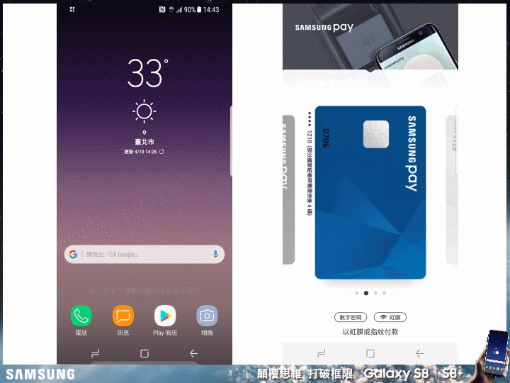 【體驗活動】打破框限 解放手機新視界 Samsung Galaxy S8│S8+ 台北體驗會