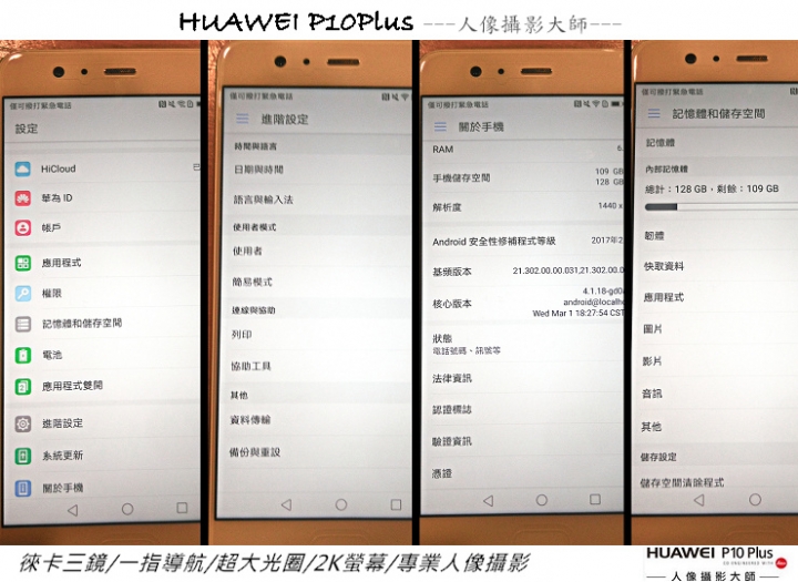HUAWEI P10 Plus -我的徠味風格體驗會