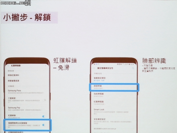 突破視界、虹膜保全、行動支付、DEX桌面、防塵防水、手機單眼 -《Samsung Galaxy S8 │ S8+ 解放你的手機》體驗會高雄場