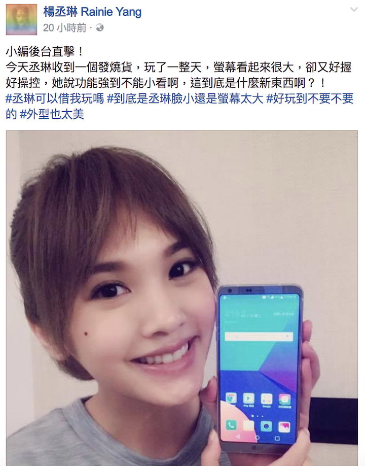 楊丞琳擔任LG G6年度代言人 更新~下週四正式發表