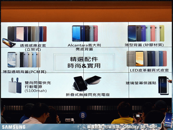 【體驗活動】打破框限 解放手機新視界 Samsung Galaxy S8│S8+ 台北體驗會