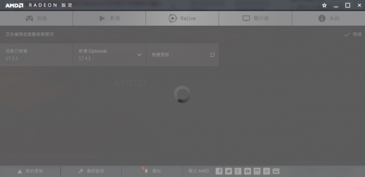 AMD的顯卡軟體...