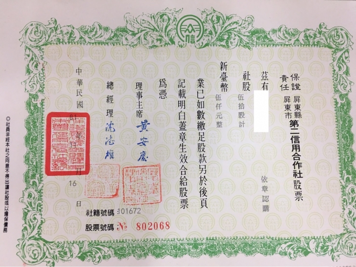 大家好~請問一個問題有關民國79年實體股票的問題~