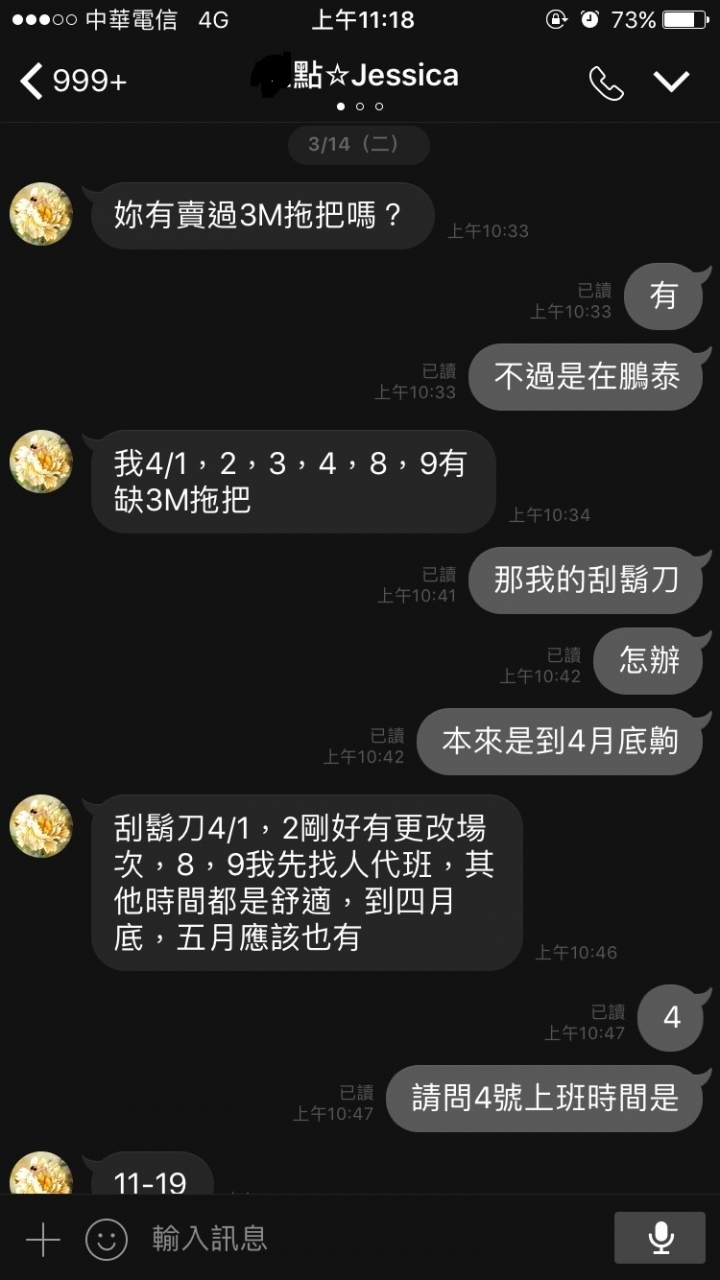 賣場駐點 立點行銷，黑名單