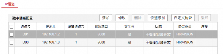 求救~海康IP CAM不在线(网络异常)