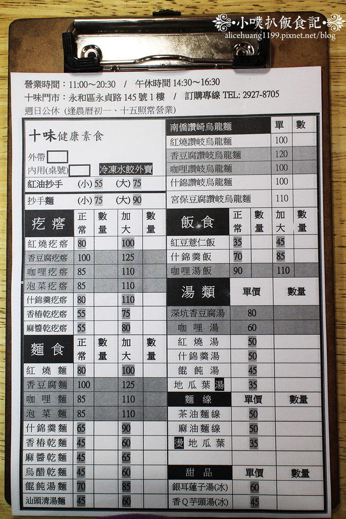 【永和素食】『十味健康素食』天然食材.無添加味素/創意素食/推紅燒疙瘩/紅油抄手/小菜宮保豆腐