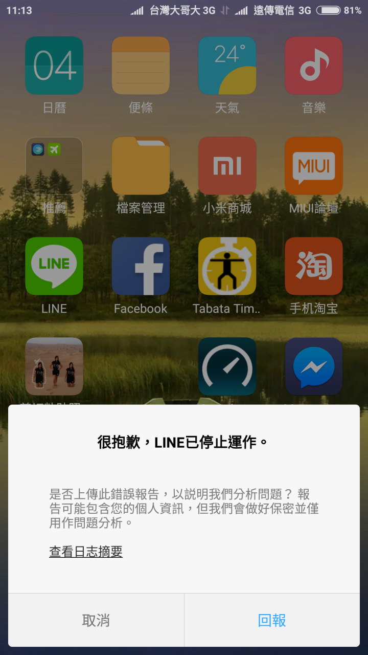 紅米note3特制，line停止運作....求救...