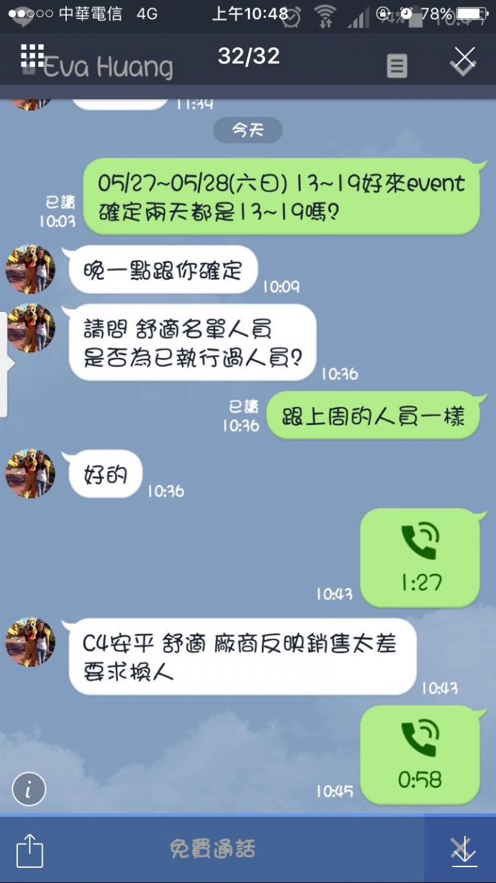 賣場駐點 立點行銷，黑名單