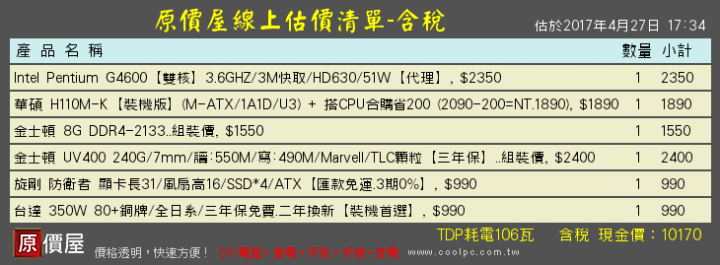 10K左右 自組電腦 請幫忙健檢