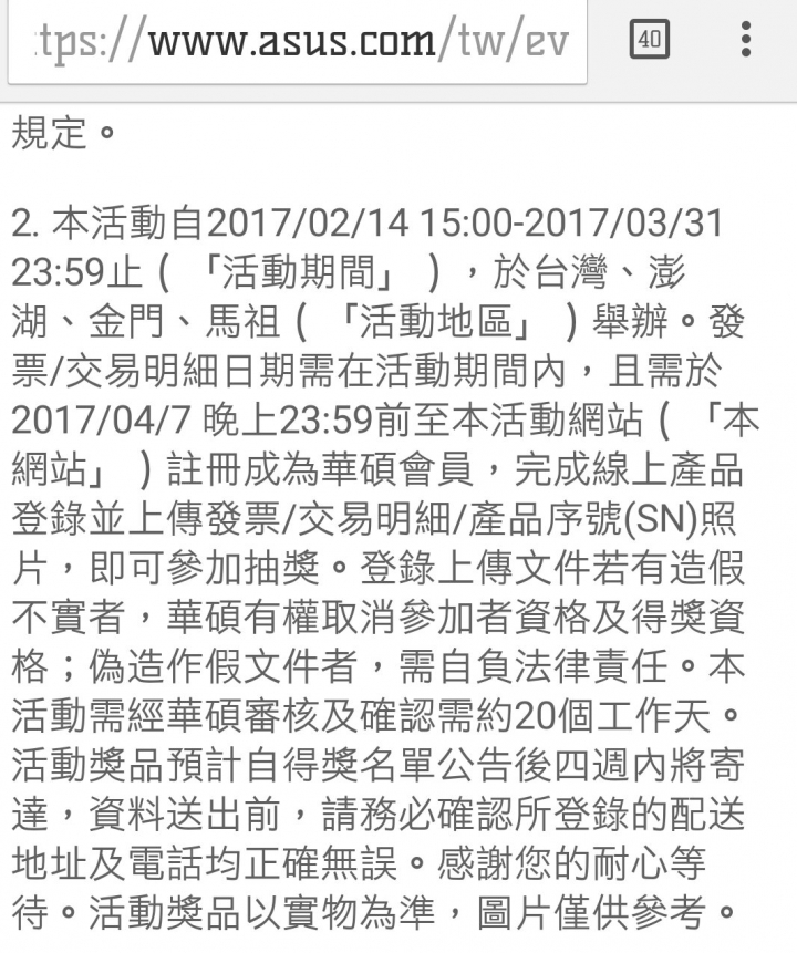 [請問］Zenfone3zoom的早鳥禮有人收到了嗎