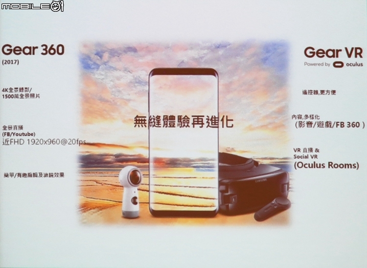 突破視界、虹膜保全、行動支付、DEX桌面、防塵防水、手機單眼 -《Samsung Galaxy S8 │ S8+ 解放你的手機》體驗會高雄場