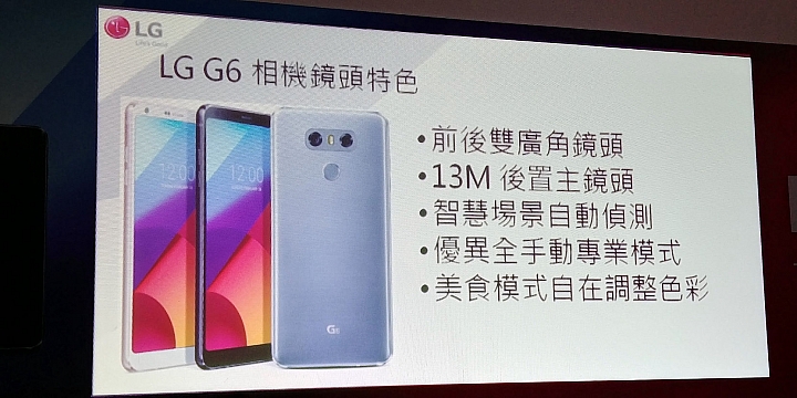  LG G6體驗心得分享 