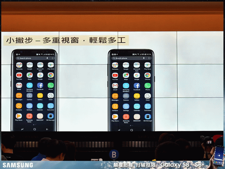 【體驗活動】打破框限 解放手機新視界 Samsung Galaxy S8│S8+ 台北體驗會