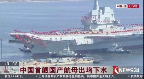 亞洲最強大航母正式下水