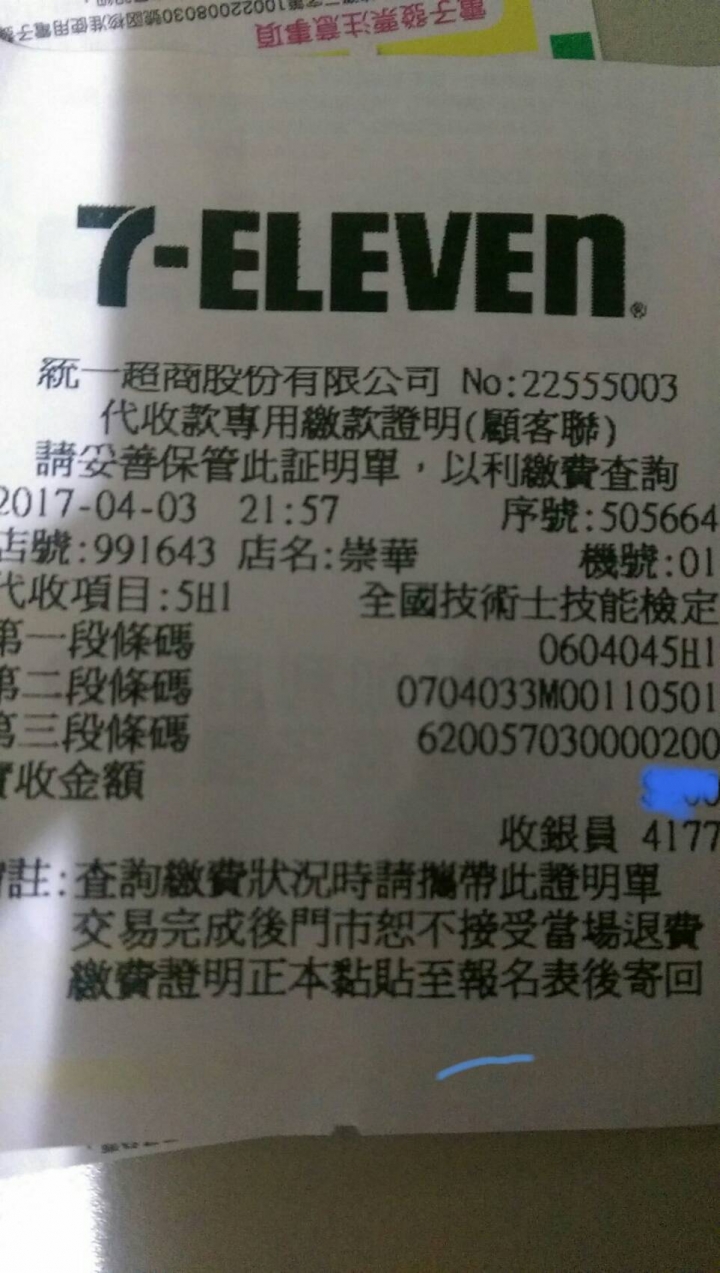 7-11捐款疑問