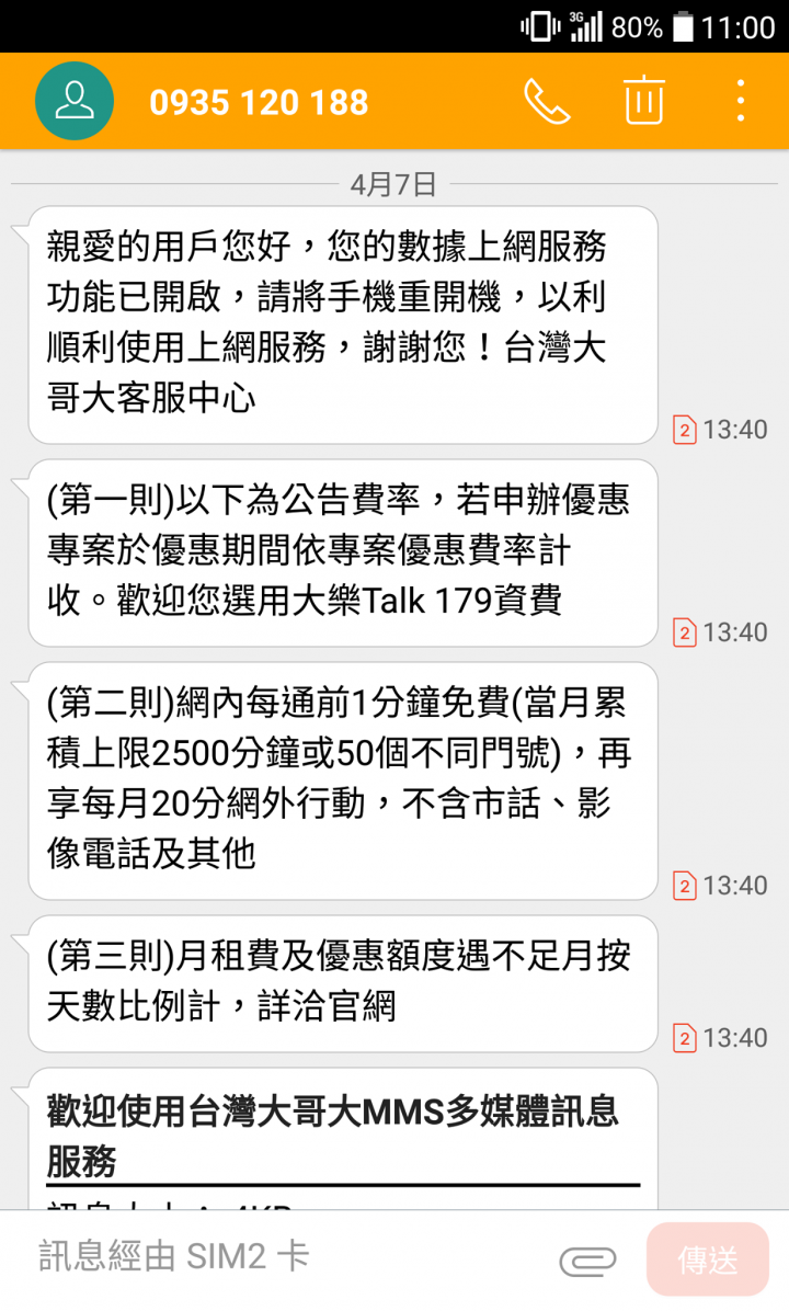 台灣好省328方案 問題請益