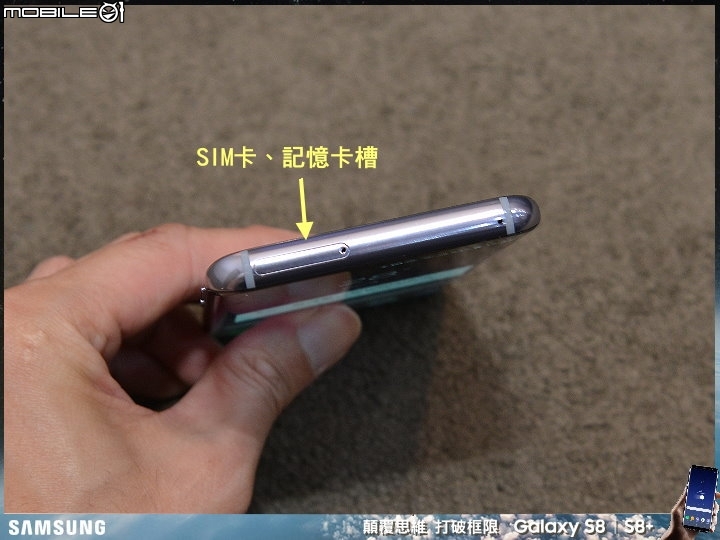 【體驗活動】打破框限 解放手機新視界 Samsung Galaxy S8│S8+ 台北體驗會