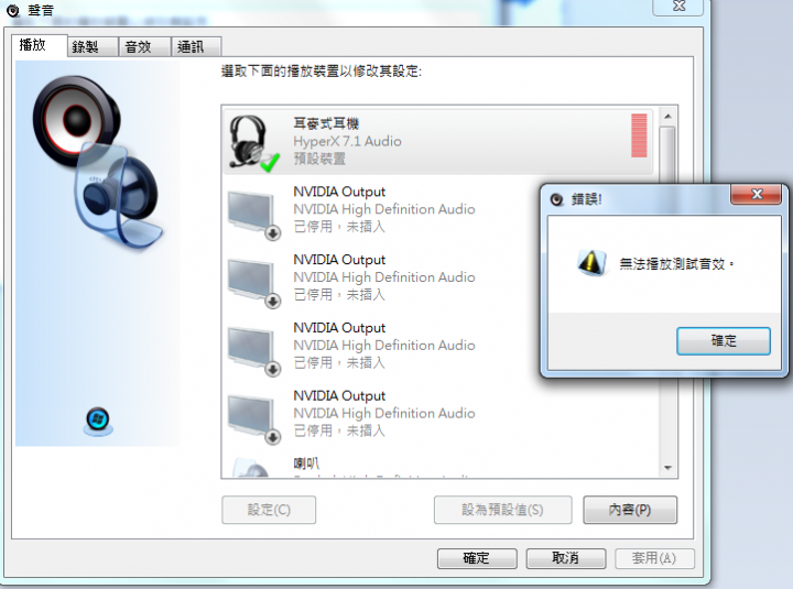 w7更新後 電腦開機後沒聲音