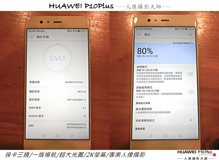 HUAWEI P10 Plus -我的徠味風格體驗會